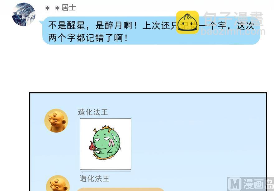 🍚修真聊天群 第166话 小嘴可真甜！ 第17页