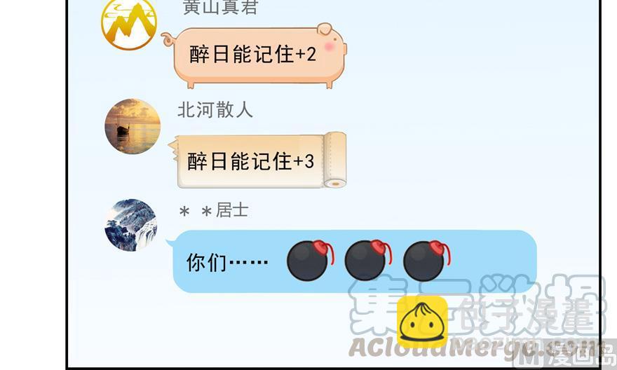 🍚修真聊天群 第166话 小嘴可真甜！ 第19页
