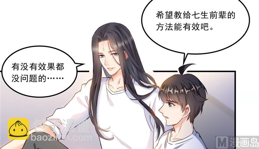 🍚修真聊天群 第166话 小嘴可真甜！ 第21页