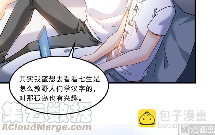 🍚修真聊天群 第166话 小嘴可真甜！ 第22页