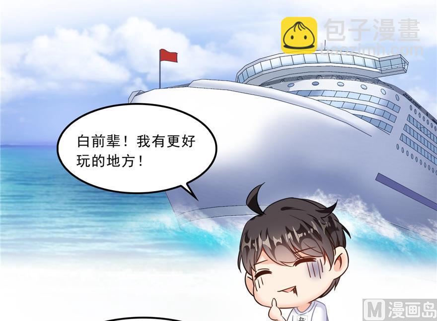 🍚修真聊天群 第166话 小嘴可真甜！ 第23页