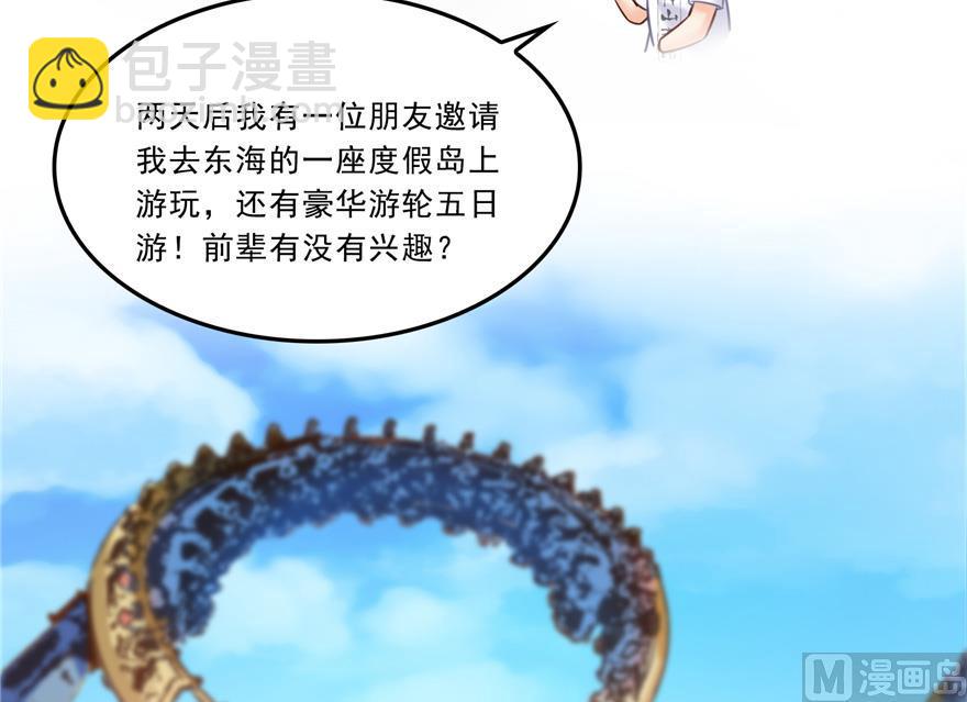 🍚修真聊天群 第166话 小嘴可真甜！ 第24页