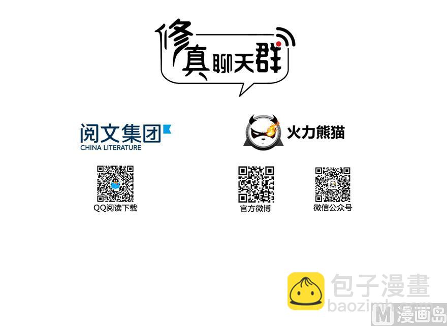 🍚修真聊天群 第166话 小嘴可真甜！ 第3页