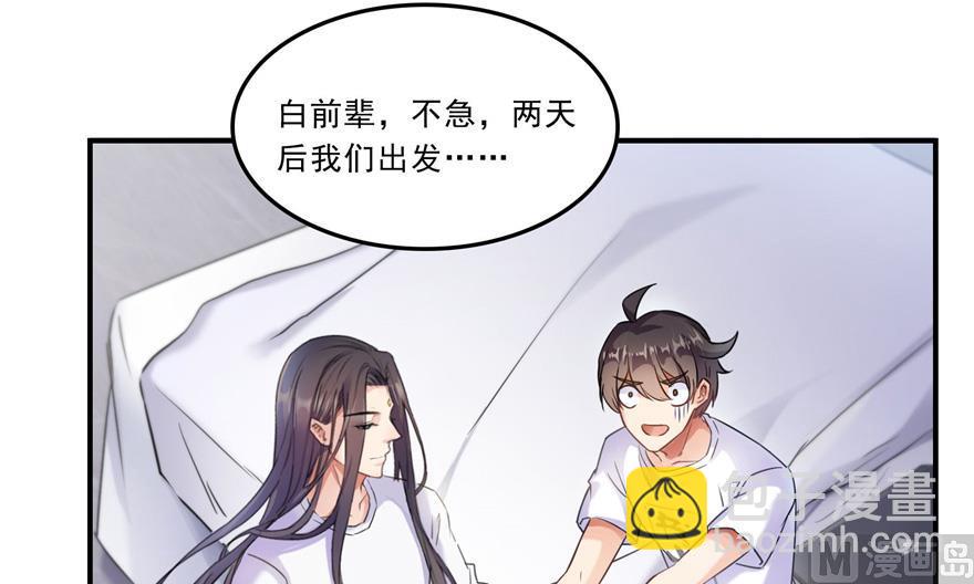 🍚修真聊天群 第166话 小嘴可真甜！ 第32页