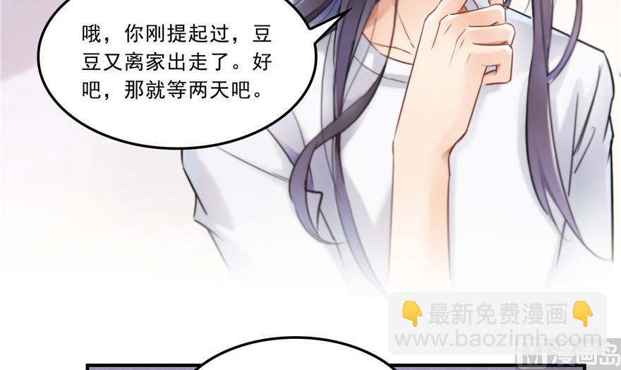 🍚修真聊天群 第166话 小嘴可真甜！ 第35页