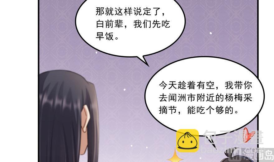 🍚修真聊天群 第166话 小嘴可真甜！ 第36页