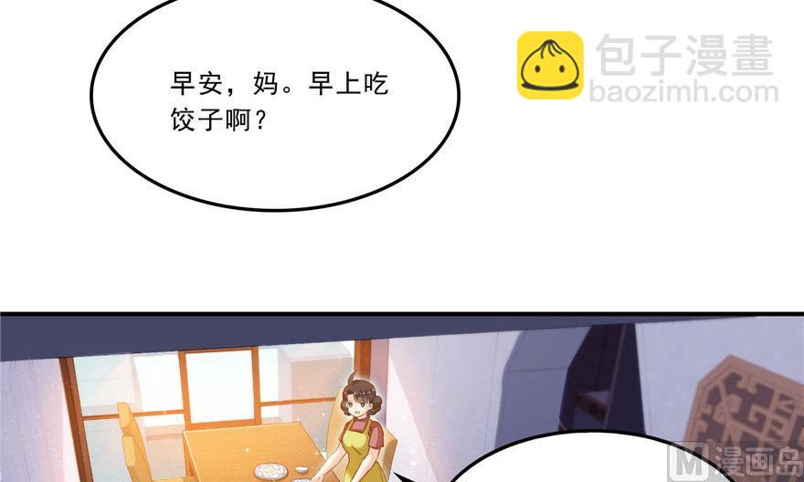 🍚修真聊天群 第166话 小嘴可真甜！ 第39页