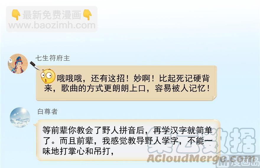 🍚修真聊天群 第166话 小嘴可真甜！ 第4页