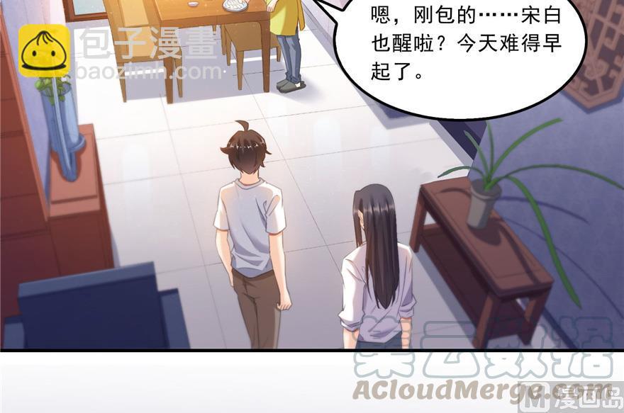 🍚修真聊天群 第166话 小嘴可真甜！ 第40页