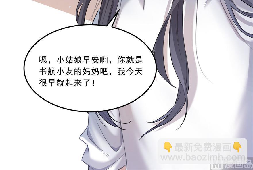 🍚修真聊天群 第166话 小嘴可真甜！ 第42页