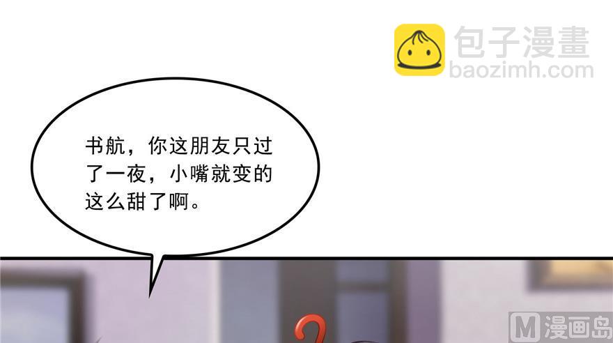 🍚修真聊天群 第166话 小嘴可真甜！ 第45页