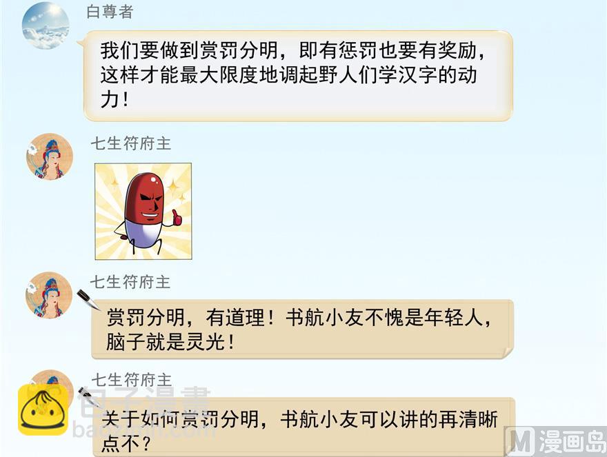 🍚修真聊天群 第166话 小嘴可真甜！ 第5页