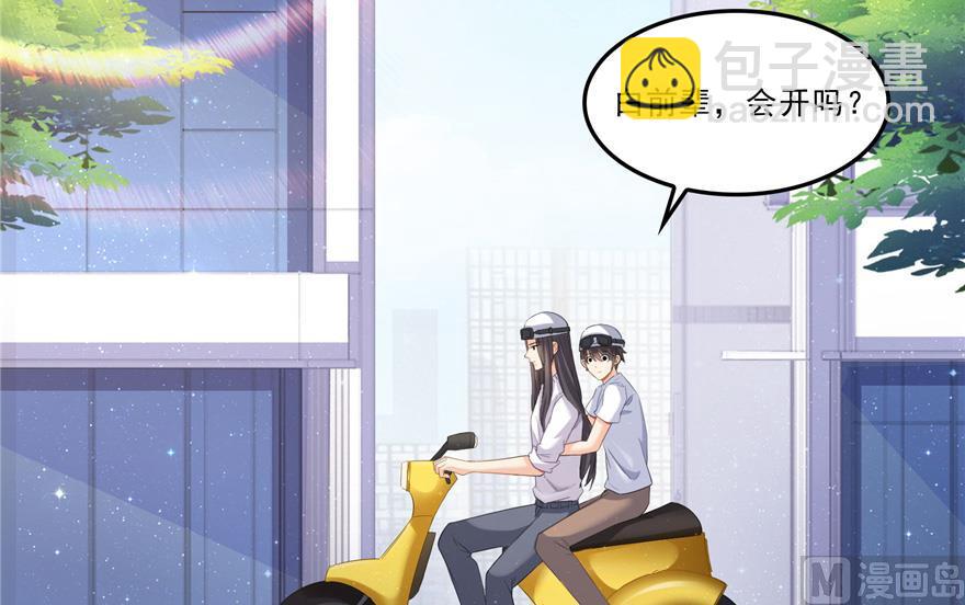 🍚修真聊天群 第166话 小嘴可真甜！ 第50页