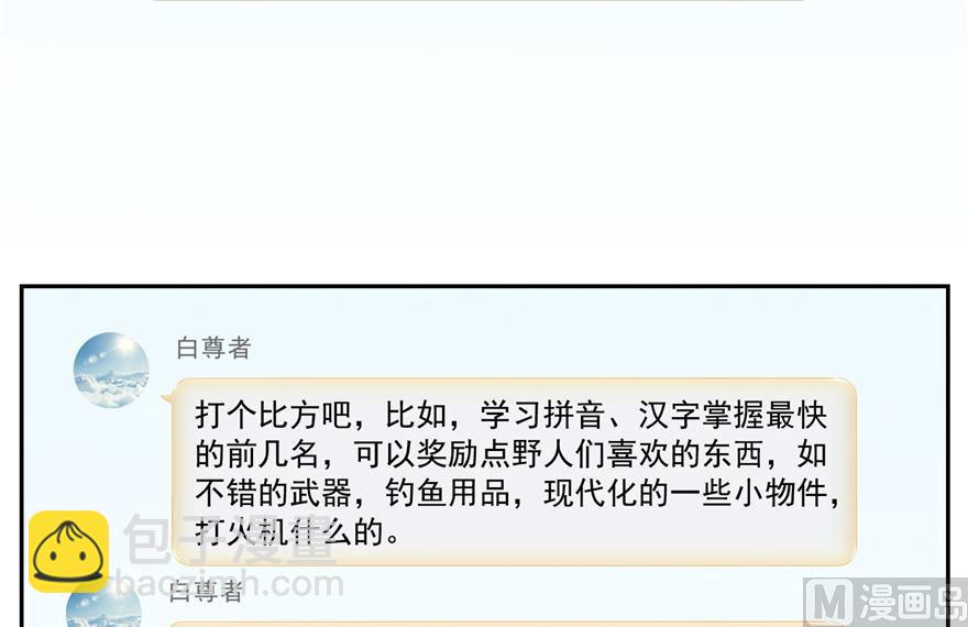 🍚修真聊天群 第166话 小嘴可真甜！ 第6页