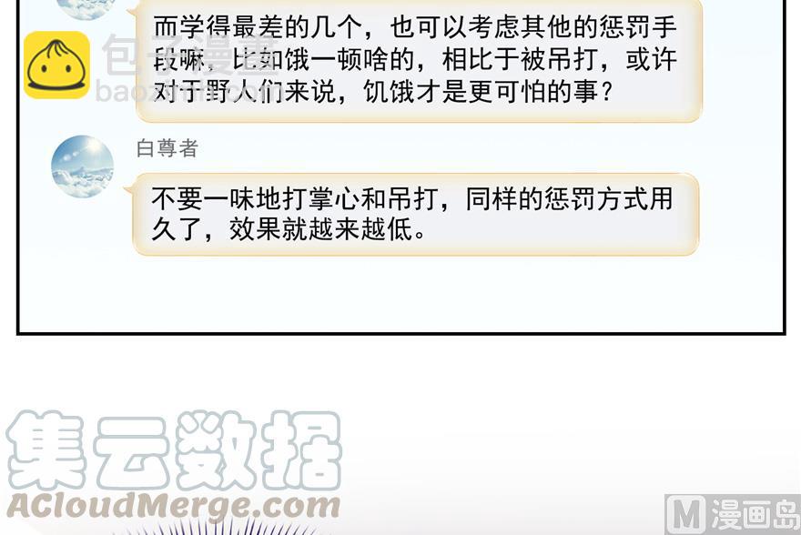 🍚修真聊天群 第166话 小嘴可真甜！ 第7页