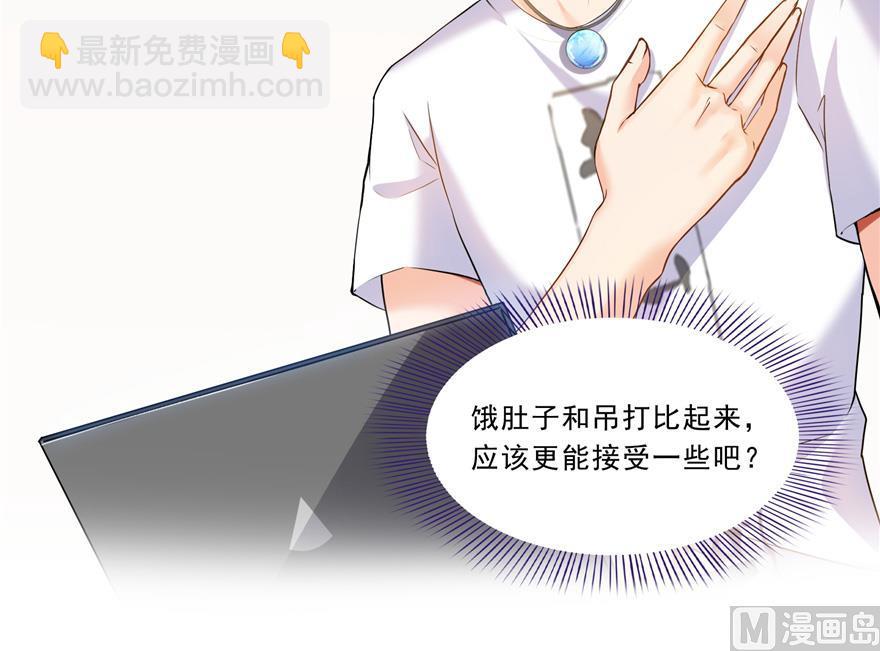 🍚修真聊天群 第166话 小嘴可真甜！ 第9页