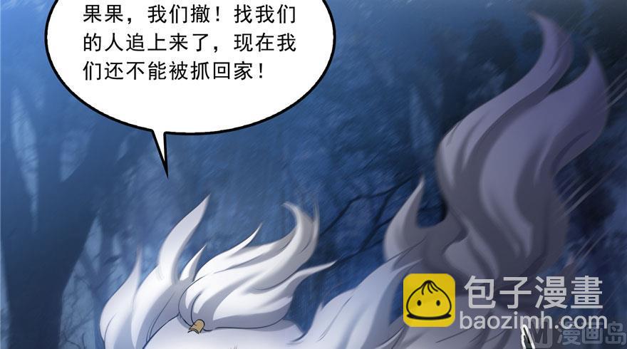 🍚修真聊天群 第168话 让人嫉妒的男人 第11页