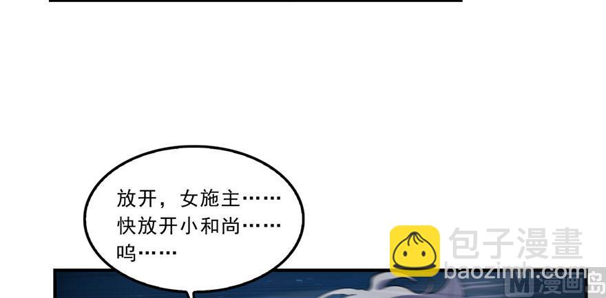 🍚修真聊天群 第168话 让人嫉妒的男人 第17页