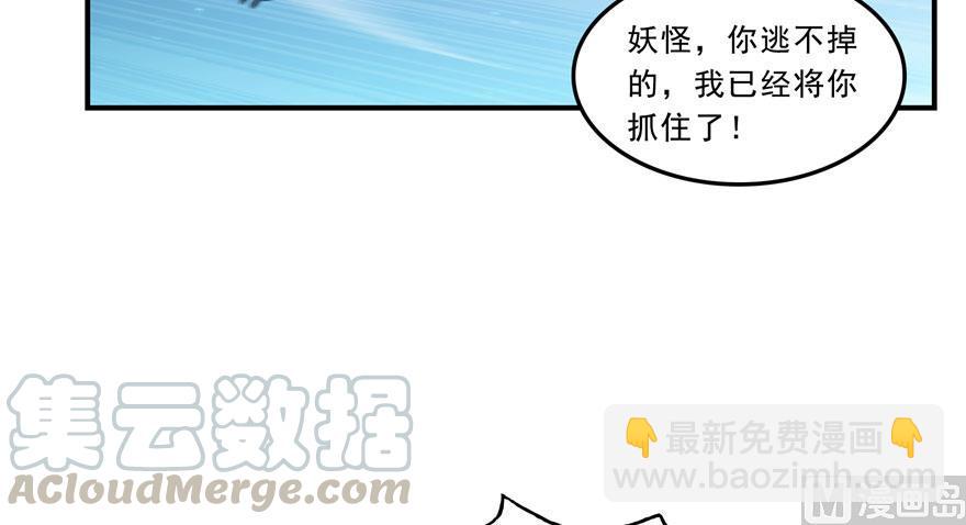 🍚修真聊天群 第168话 让人嫉妒的男人 第19页