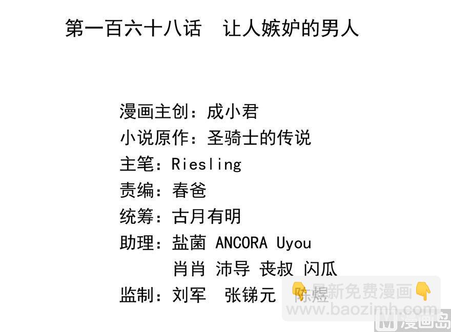 🍚修真聊天群 第168话 让人嫉妒的男人 第2页