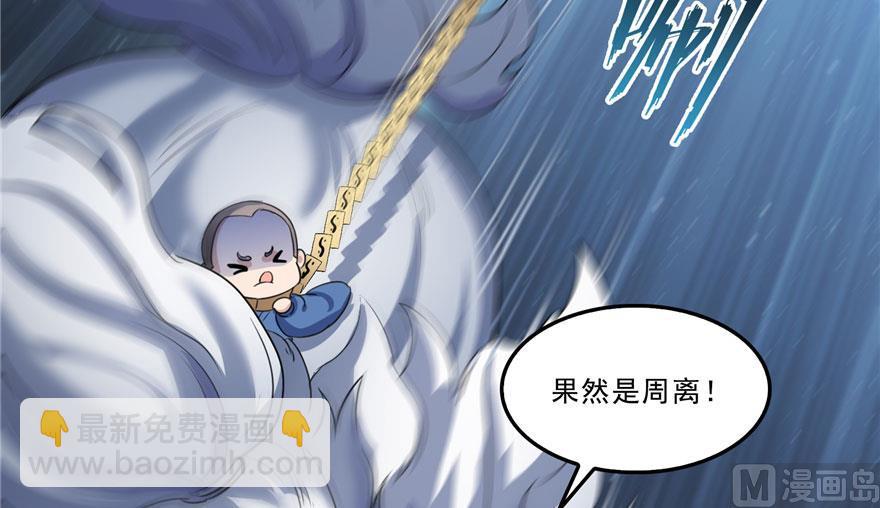 🍚修真聊天群 第168话 让人嫉妒的男人 第23页