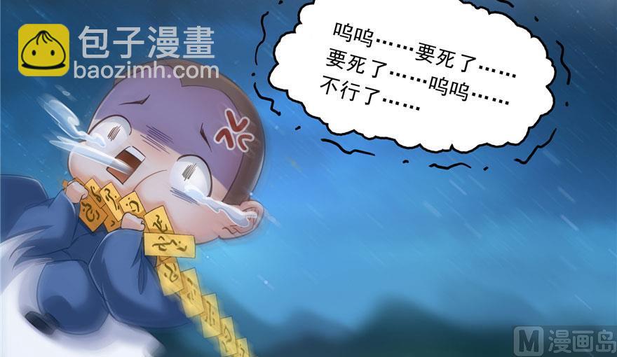 🍚修真聊天群 第168话 让人嫉妒的男人 第30页