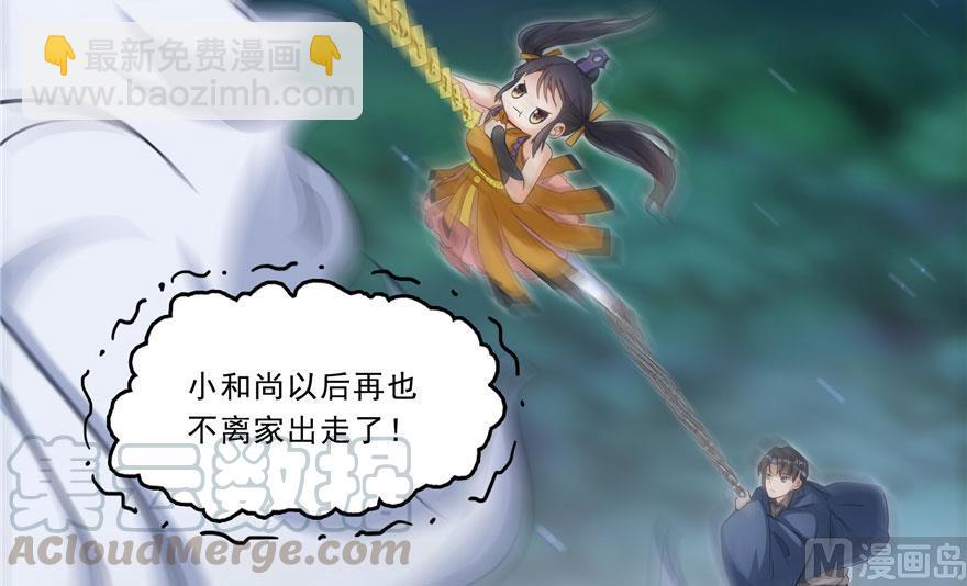 🍚修真聊天群 第168话 让人嫉妒的男人 第31页