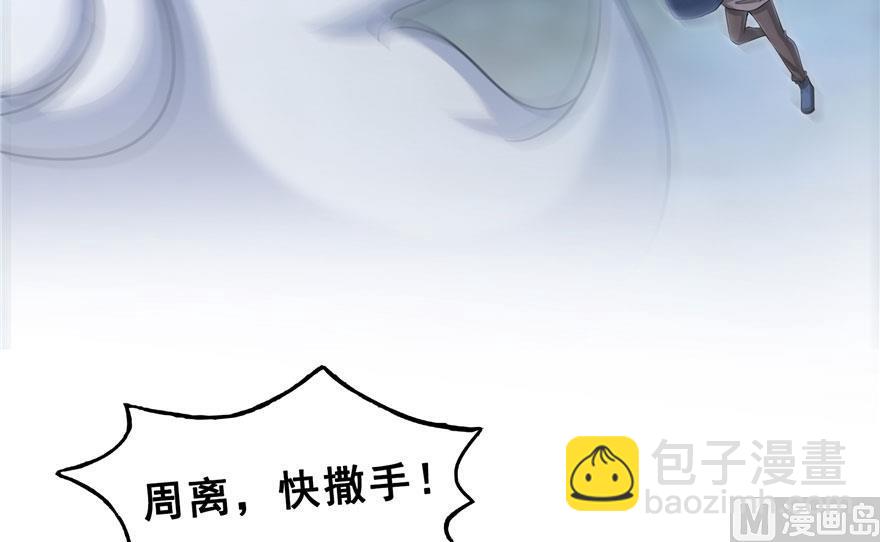 🍚修真聊天群 第168话 让人嫉妒的男人 第32页