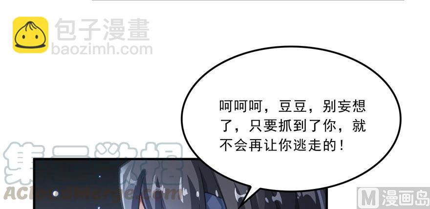 🍚修真聊天群 第168话 让人嫉妒的男人 第34页