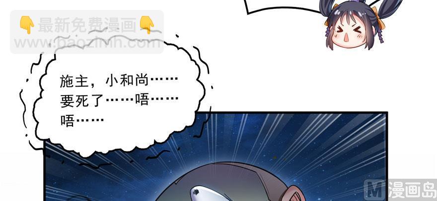 🍚修真聊天群 第168话 让人嫉妒的男人 第36页