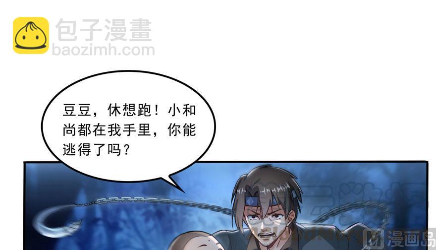 🍚修真聊天群 第168话 让人嫉妒的男人 第43页