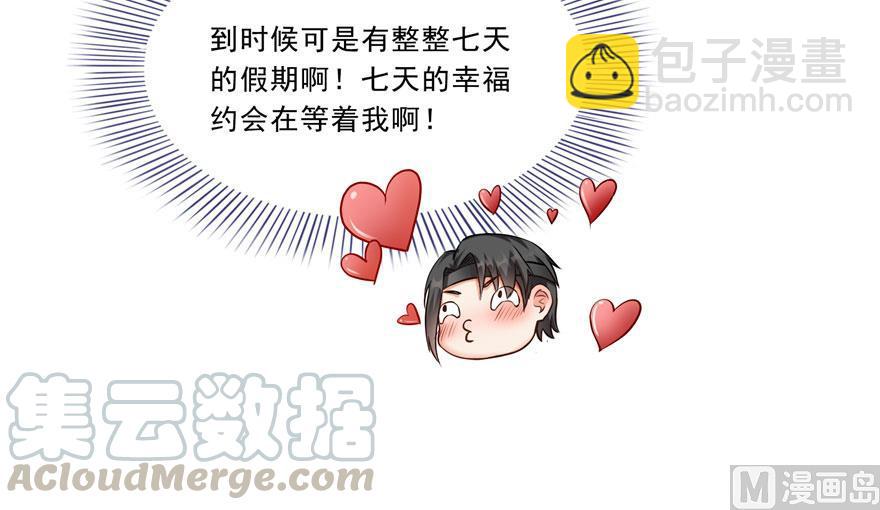 🍚修真聊天群 第168话 让人嫉妒的男人 第46页