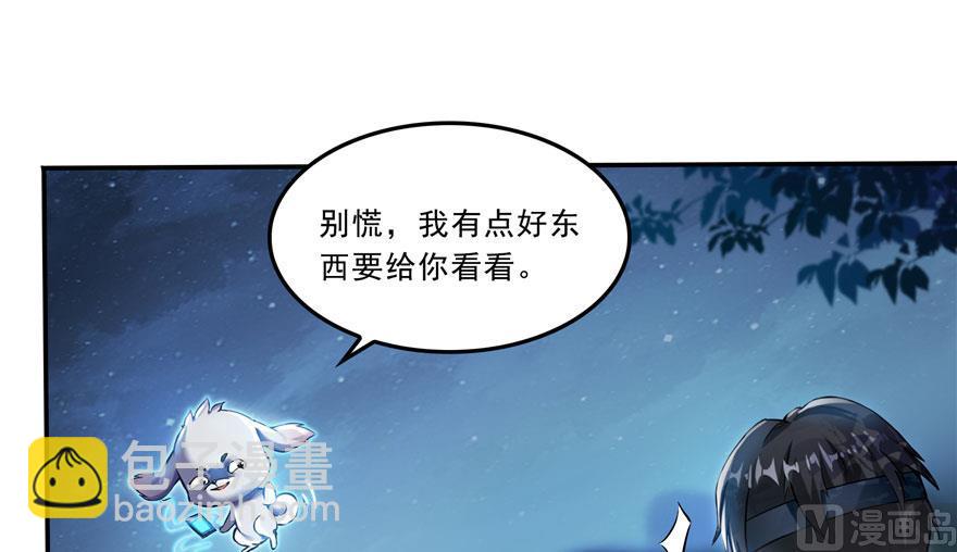 🍚修真聊天群 第168话 让人嫉妒的男人 第47页