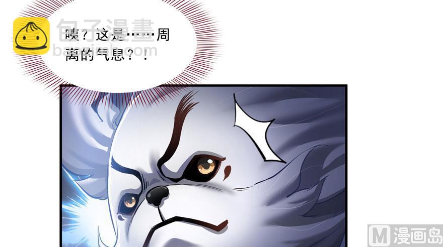🍚修真聊天群 第168话 让人嫉妒的男人 第9页