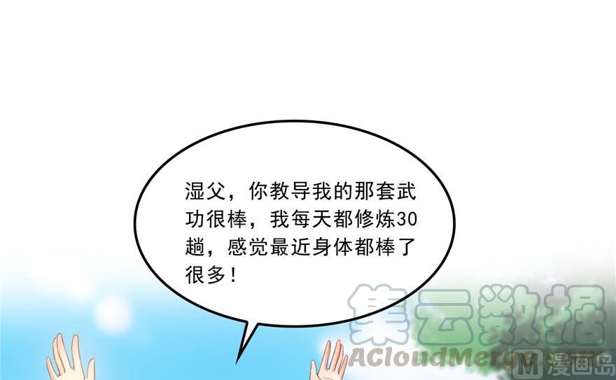 🍚修真聊天群 170 快问问书航追我们的是谁 第1页