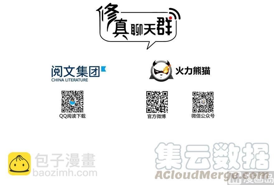 🍚修真聊天群 170 快问问书航追我们的是谁 第16页