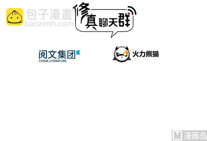 🍚修真聊天群 170 快问问书航追我们的是谁 第17页