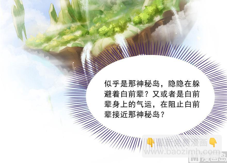 🍚修真聊天群 170 快问问书航追我们的是谁 第30页