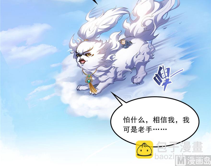 🍚修真聊天群 170 快问问书航追我们的是谁 第35页