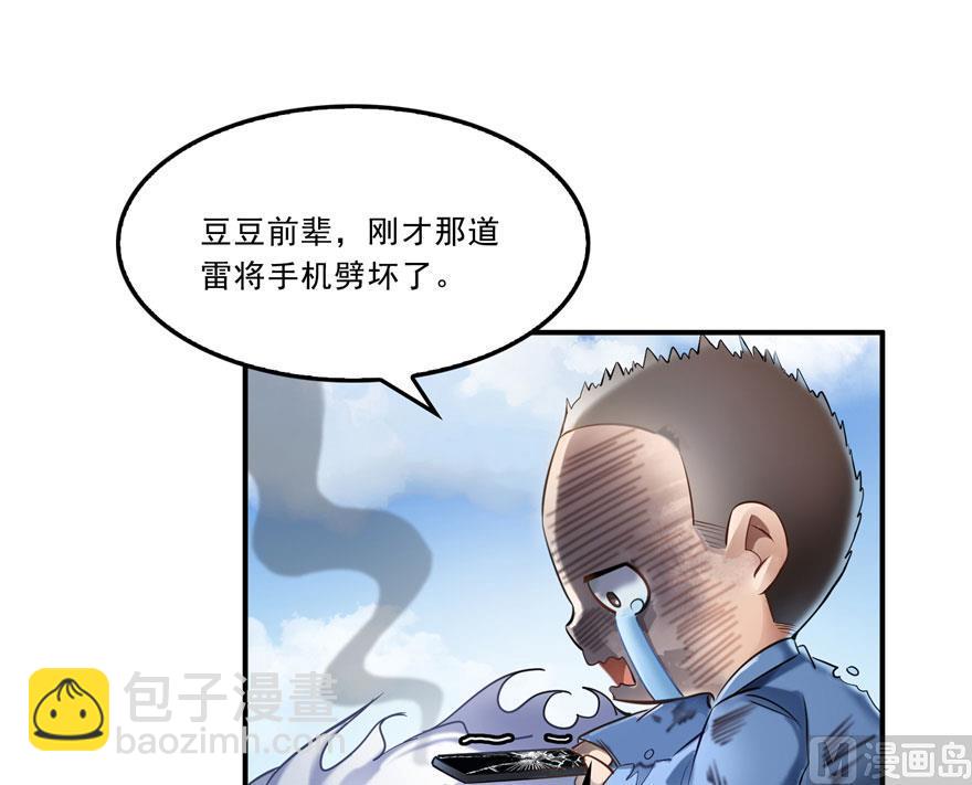 🍚修真聊天群 170 快问问书航追我们的是谁 第45页