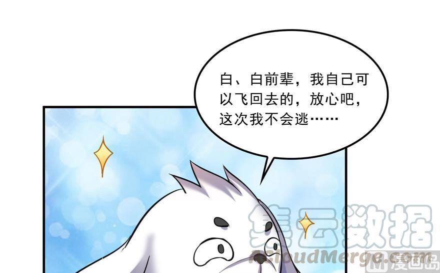 🍚修真聊天群 第172话 请问有人会开飞机吗 第1页