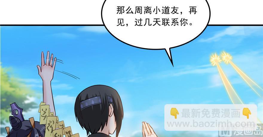 🍚修真聊天群 第172话 请问有人会开飞机吗 第12页