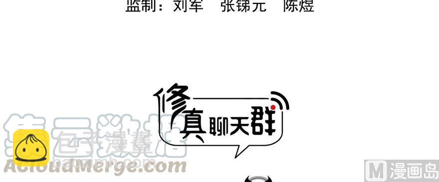 🍚修真聊天群 第172话 请问有人会开飞机吗 第19页