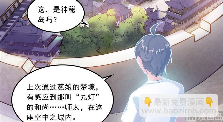 🍚修真聊天群 第172话 请问有人会开飞机吗 第32页