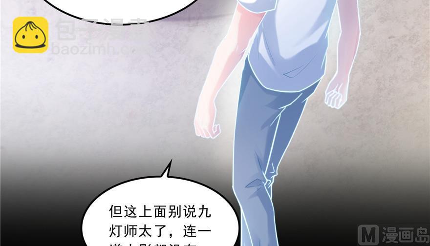 🍚修真聊天群 第172话 请问有人会开飞机吗 第33页