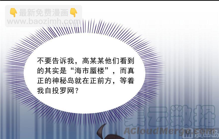 🍚修真聊天群 第174话 落难神秘岛 第10页