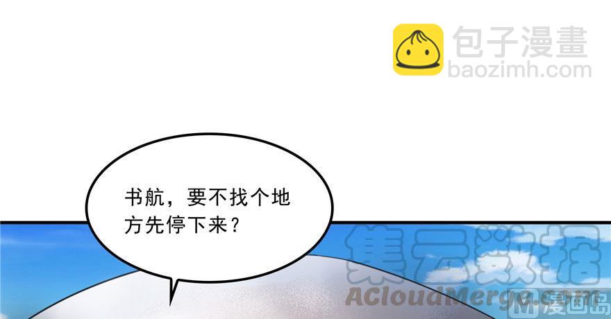 🍚修真聊天群 第174话 落难神秘岛 第13页