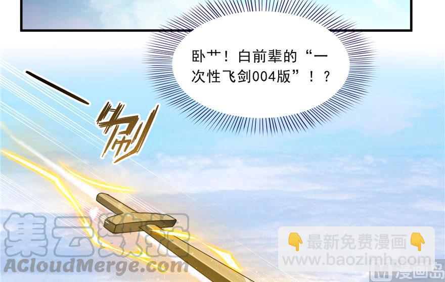 🍚修真聊天群 第174话 落难神秘岛 第19页