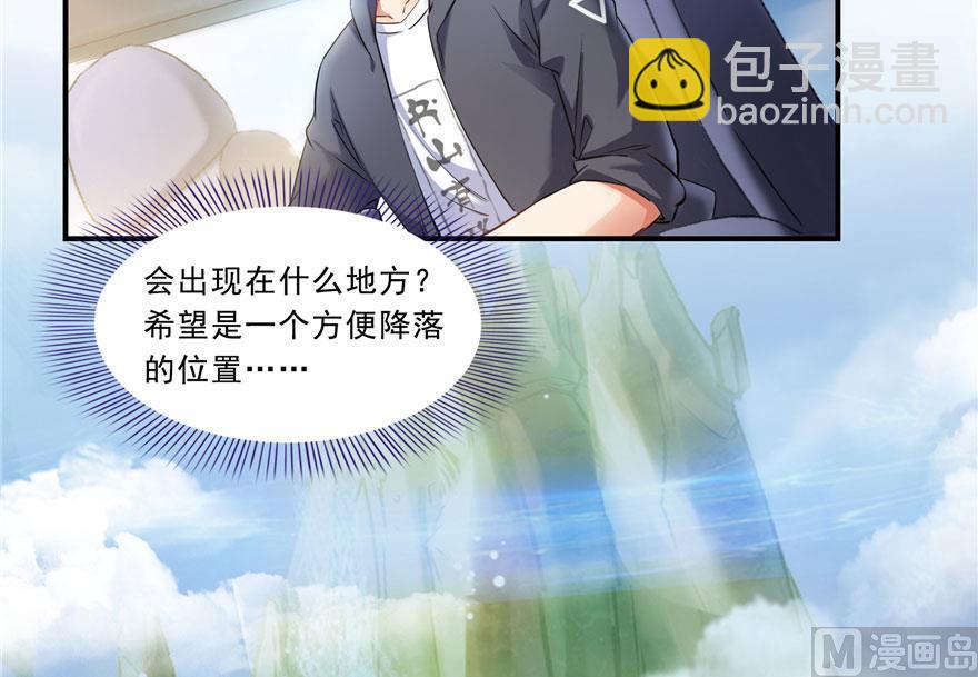 🍚修真聊天群 第174话 落难神秘岛 第2页