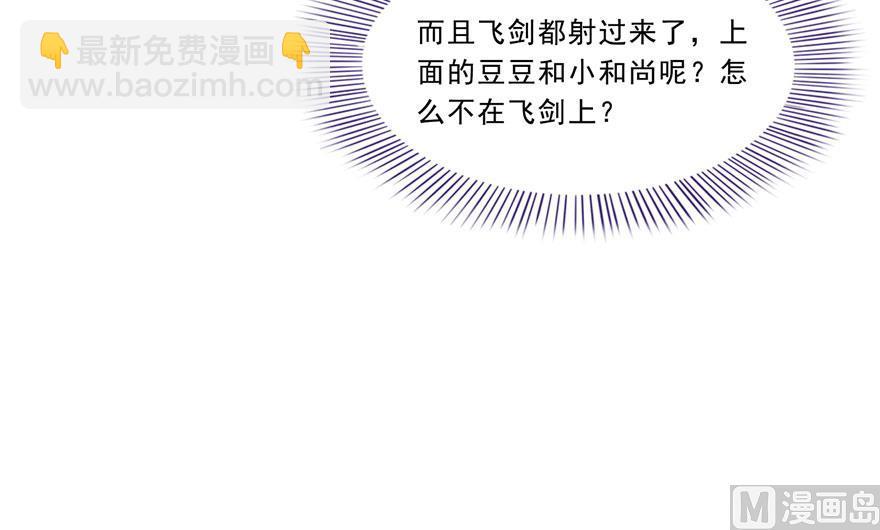🍚修真聊天群 第174话 落难神秘岛 第23页